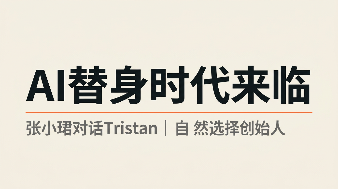 赛博分身替你社交：当AI开始替你找朋友、找工作、找人生